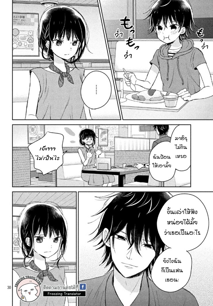 Chikyuu no Owari wa Koi no Hajimari - หน้า 30
