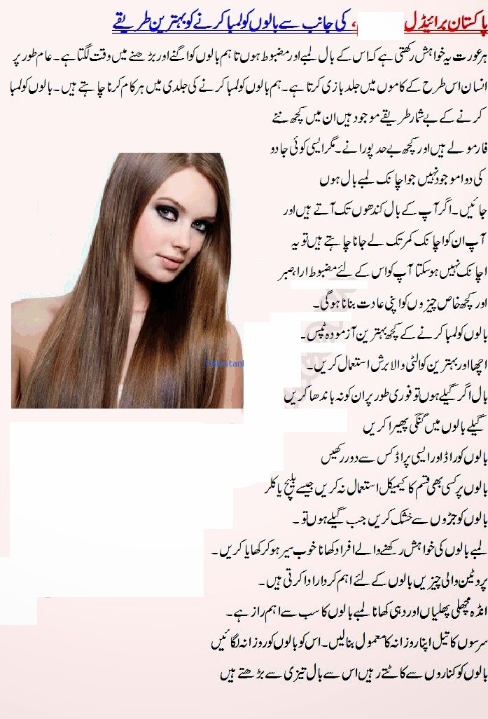 Free Beauty Tips in Urdu, For Dry Skin, For Pregnancy, For Hair Fall