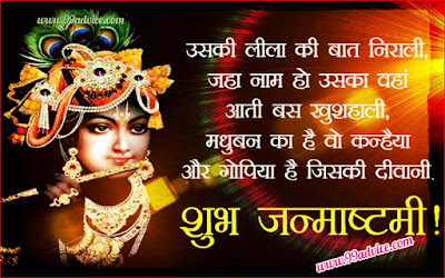 Happy Krishna Janmashtami Images for Whatsapp and Facebook