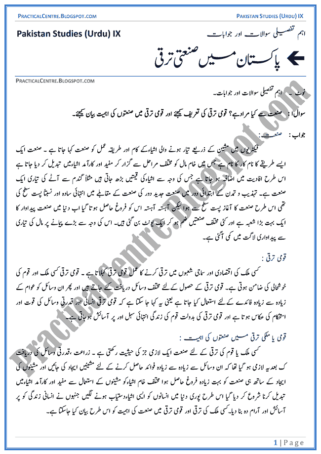 industrial-development-in-pakistan-descriptive-question-answers-pakistan-studies-urdu-9th