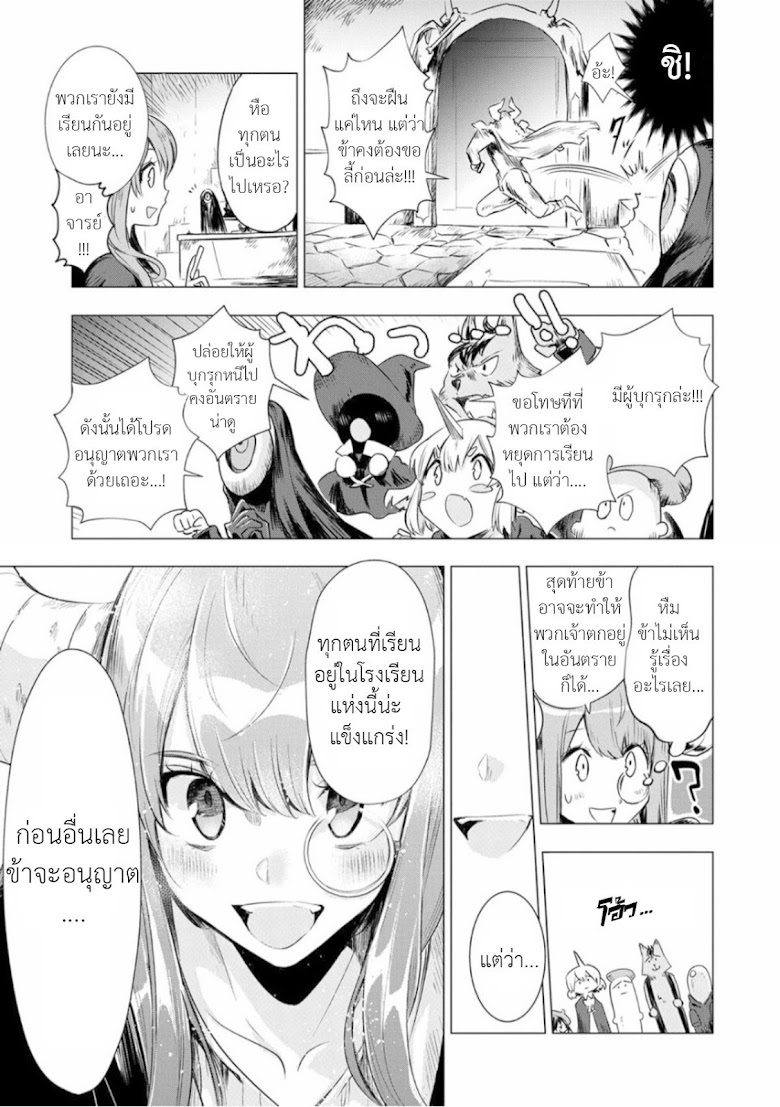 Maohritsu Chu-boss Yousei Academia - หน้า 23