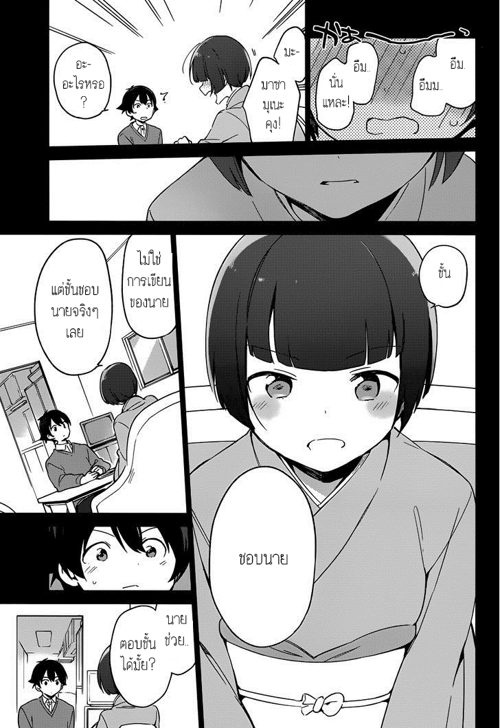 Ero Manga Sensei - หน้า 9