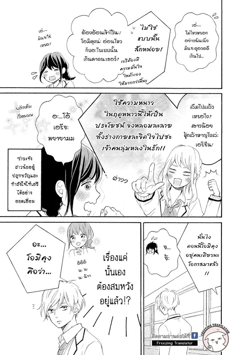 Koiwazurai no Erii - หน้า 3