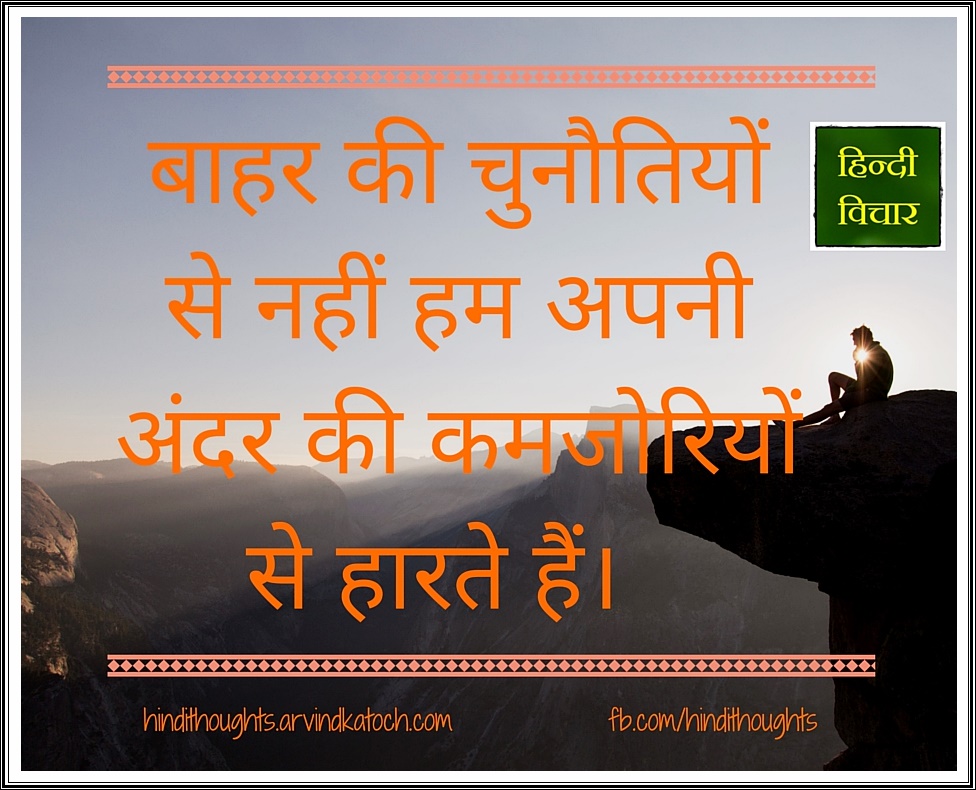 Hindi Thoughts Suvichar For Students Hindi Thoughts Suvichar Fluentu offers authentic videos in french, spanish, german, english, chinese and japanese. hindi thoughts suvichar for students