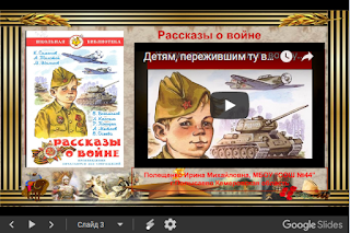 Волшебный фонарик День воинской славы