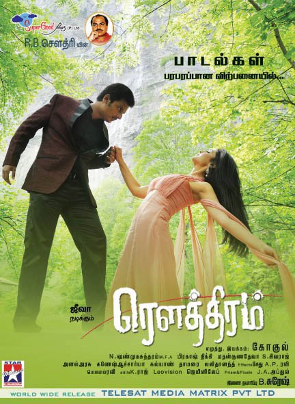 Rowthiram Tamil Full Movie Hd 1080p Free Download rowthiram tamil Movie-rowthiram cast and crew-rowthiram stills and