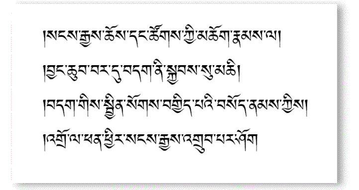 Tibetan+Calligraphy+3.gif