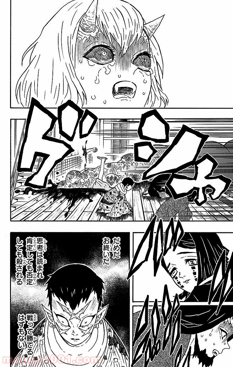 鬼滅の刃 - Raw 【第52話】 - Manga1001.com