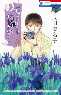 花よりも花の如く 花よりも花の如く raw zip dl
