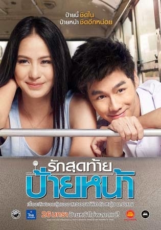 Nụ Hôn Đầu - First Kiss (2012)