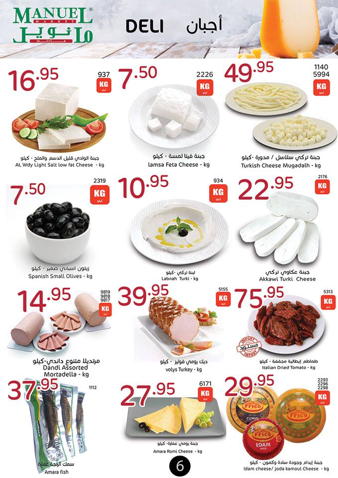 عروض مانويل جدة عروض مانويل جدة