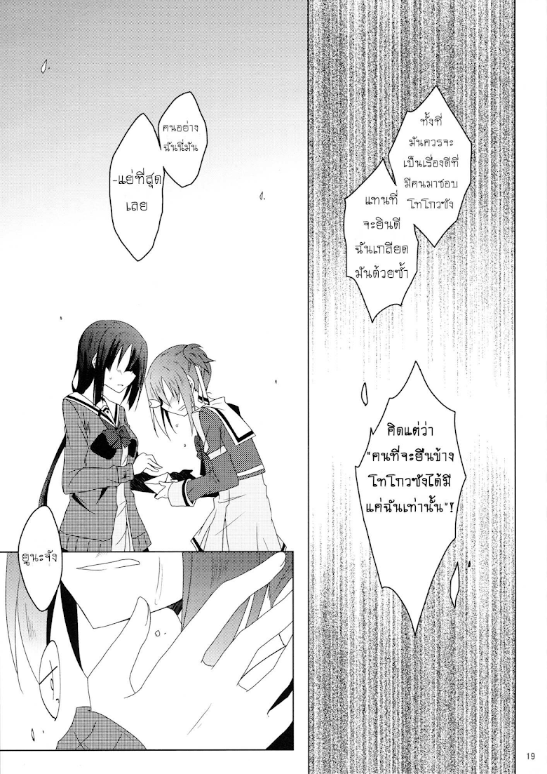 Yuuki Yuuna wa Yuusha de Aru : How to be a Maiden in Love - หน้า 19