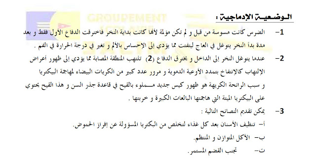 مواضيع نموذجية في مادة العلوم الطبيعية للطور : المتوسط مسابقة التعليم 2016 21