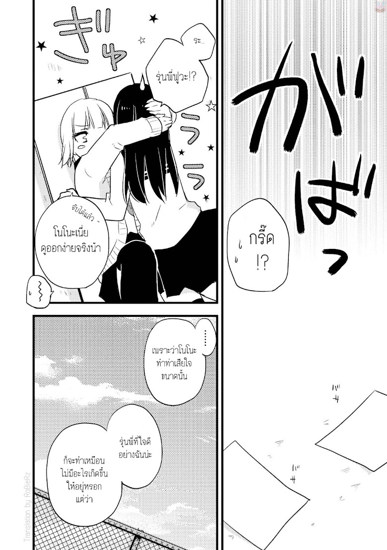 The Softest Part of a Girl - Onnanoko no Ichiban Yawarakai Tokoro - หน้า 14