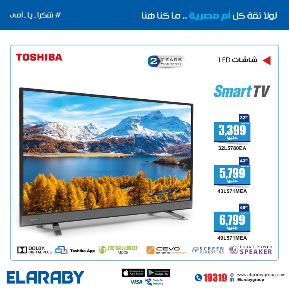 عروض العربى جروب لعيد الام من 10 مارس 2018 حتى نفاذ الكمية