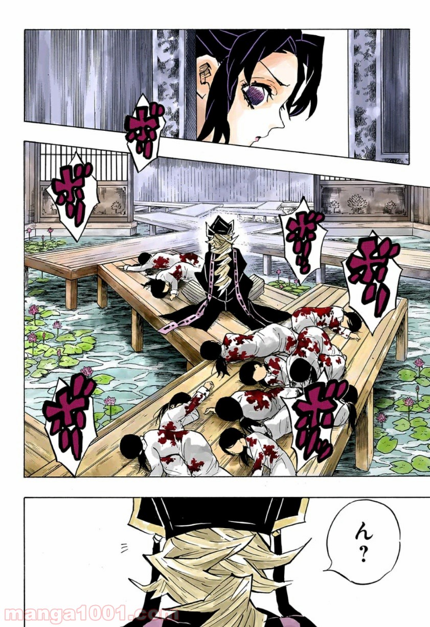 鬼滅の刃 - Raw 【第140話】 - Manga1000.com