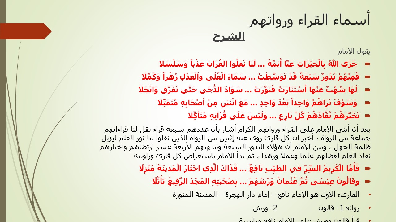 علم القراءات في شرح مقدمة الشاطبية الجزء الأول