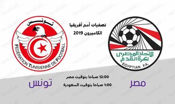 انتهت المباراة بفوز منتخب تونس على مصر بنتيجة 1 - 0 فى تصفيات أمم أفريقيا Egypt vs Tunisia