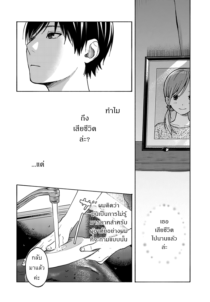 Yasashii Hikari - หน้า 10