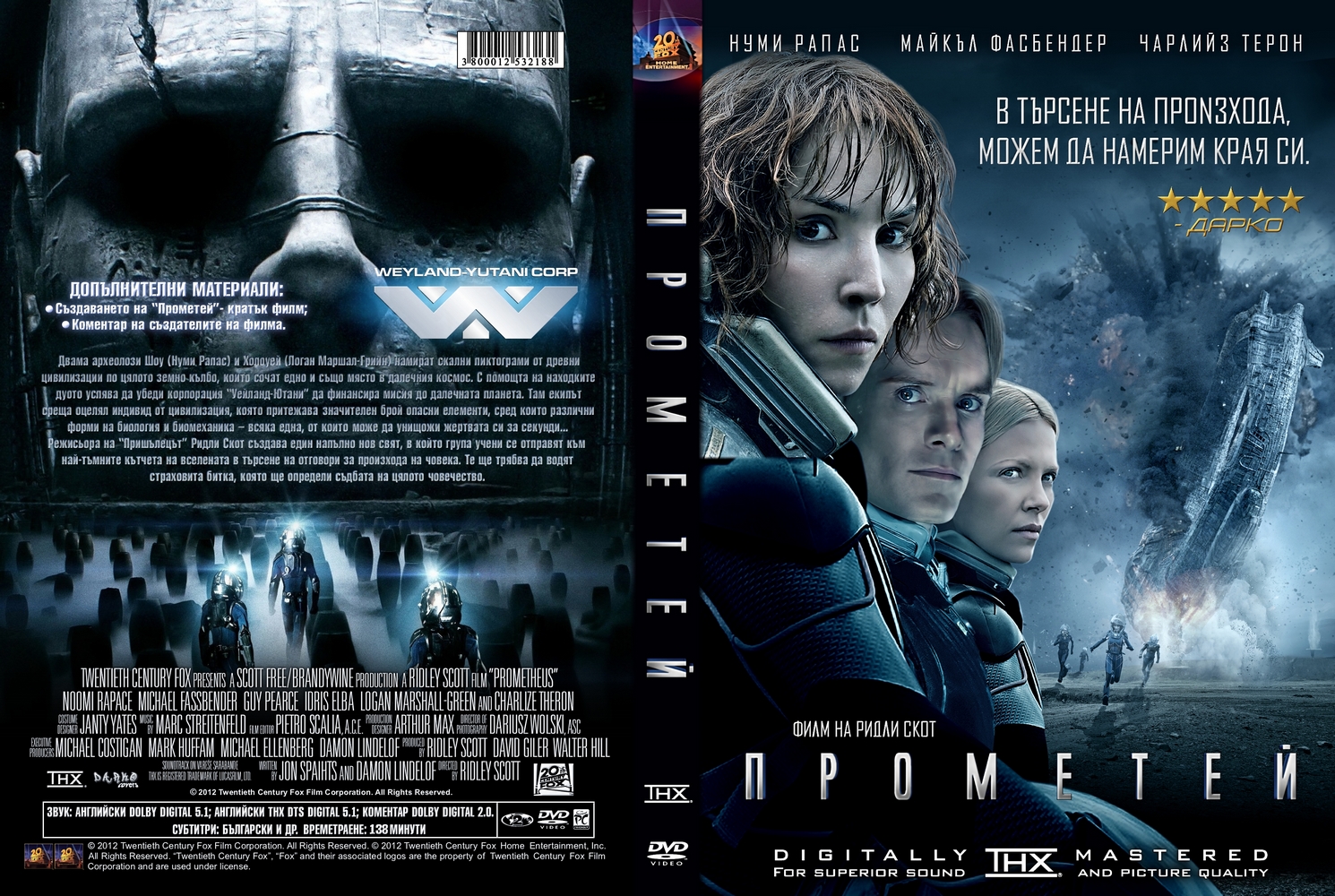 2012 обложка. Прометей DVD обложка. Prometheus 2012 DVD. Прометей 2012 двд.