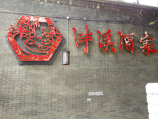 THE BAKING CLUB by Adeline Wong: GuangZhou, China - PAN XI JIU JIA (PAN ...