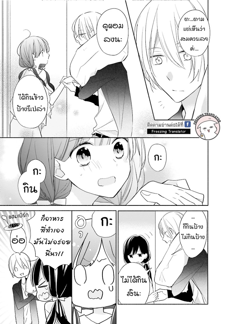 Tsugi Wa Sasete Ne - หน้า 15