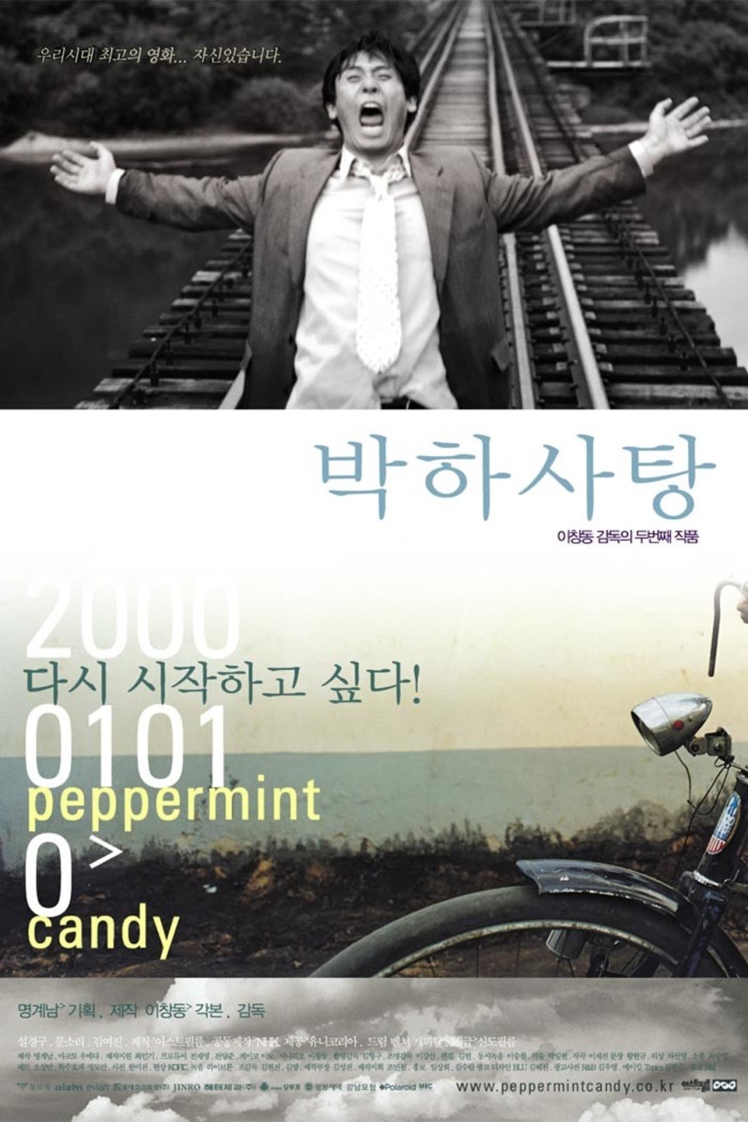 AD 2022 32.May.18. '박하사탕' (Peppermint Candy, 1999) by 이창동.Changdong Lee