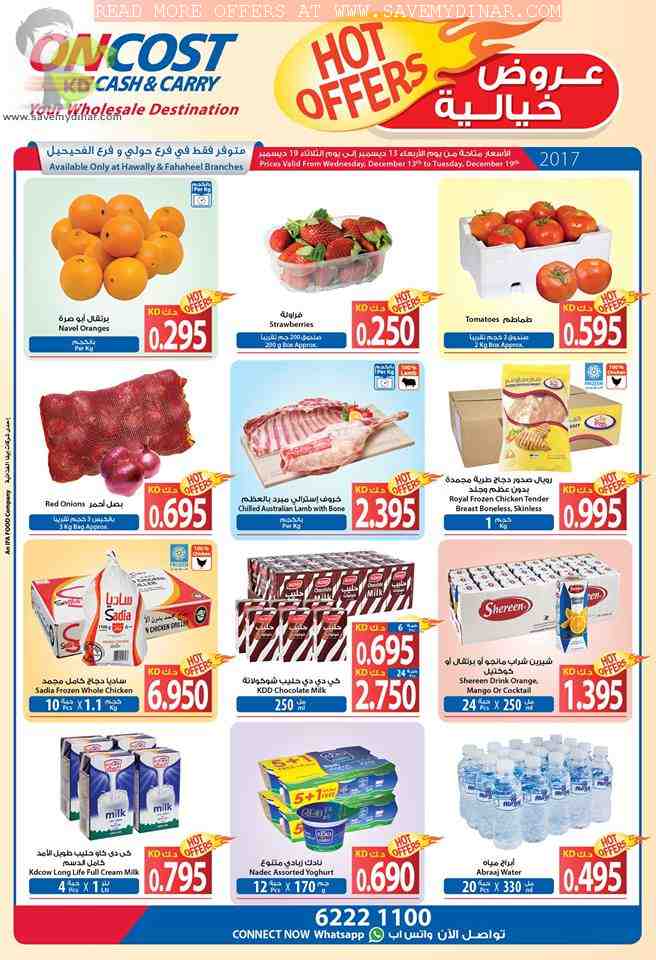Oncost Kuwait - Hot Offers