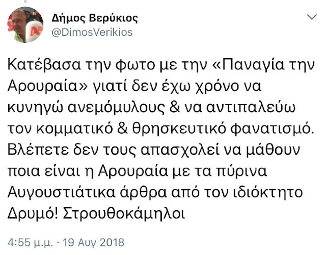 Προκαλεί ξανά ο Βερύκιος – ΔΕΙΤΕ τι σχολίασε μετά την Παναγία με τημούρη ποντικού Προκαλεί ξανά ο Βερύκιος – ΔΕΙΤΕ τι σχολίασε μετά την Παναγία με τημούρη ποντικού