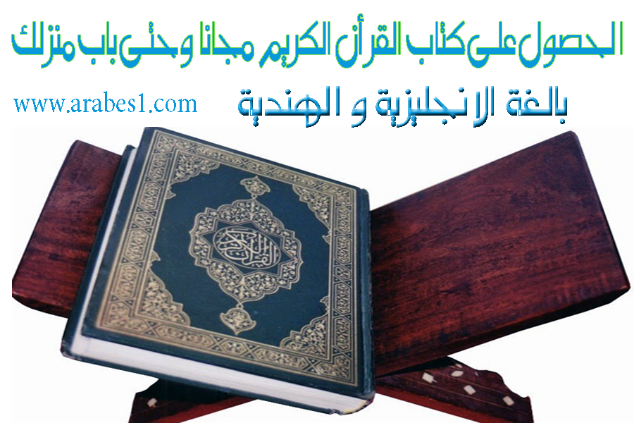 Free, Quran, Book, english, hindi