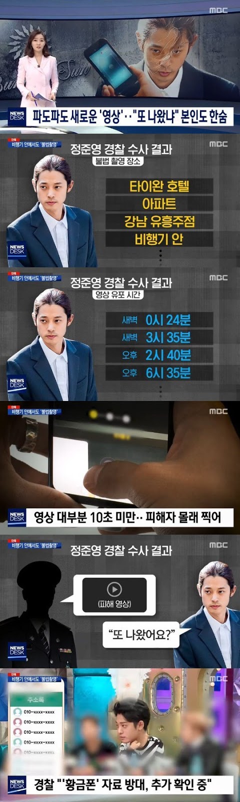 Polis Jung Jun Young'ın telefonunda yeni gizli kamera videoları buldu, Jung Jun Young bile şaşırdı