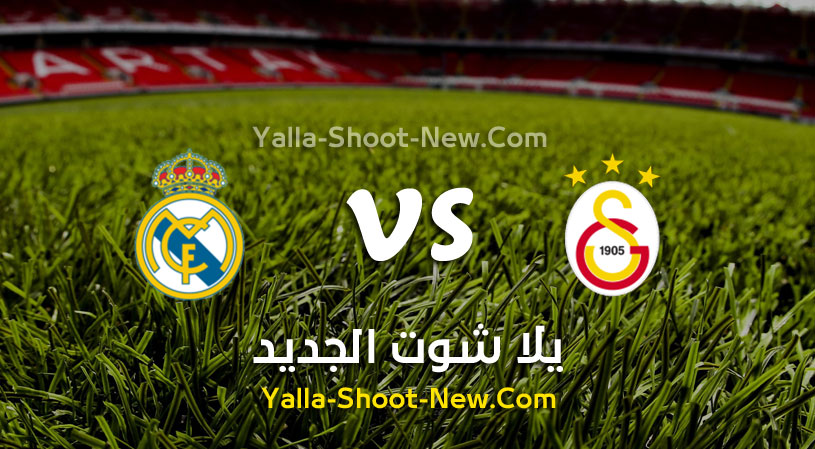 مباراة ريال مدريد وغلطة سراي