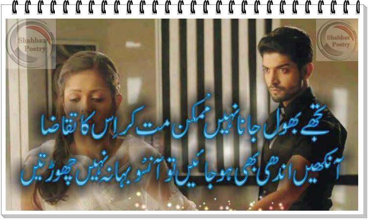 Tujhe Bhool Jana Urdu Poetry 2017 Sher O Shayari tujhe bhool jana urdu poetry 2017