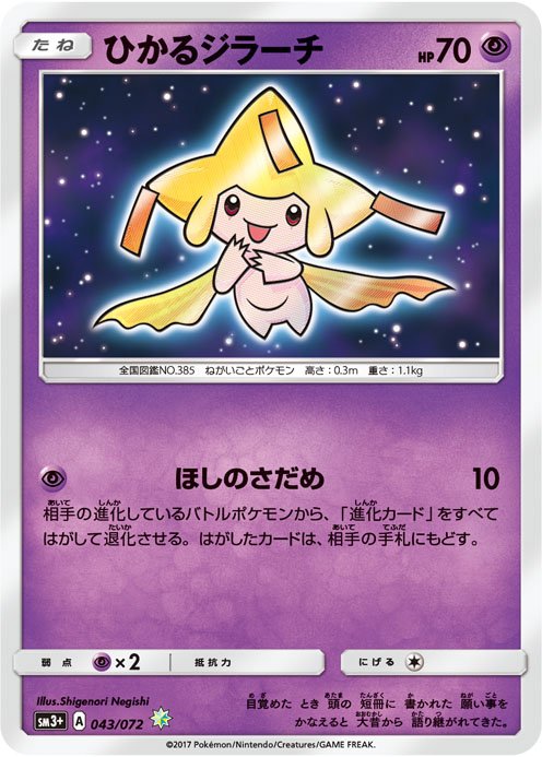 Carta Pokémon Mítico Shaymin Lendas Luminescentes