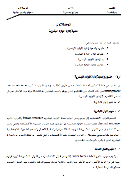 تحميل كتاب ادارة موارد بشرية Pdf