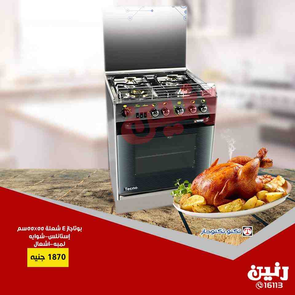 عروض رنين الخميس والجمعة 30 و 31 اغسطس 2018 اجهزة كهربائية عروض رنين الخميس والجمعة 30 و 31 اغسطس 2018 اجهزة كهربائية