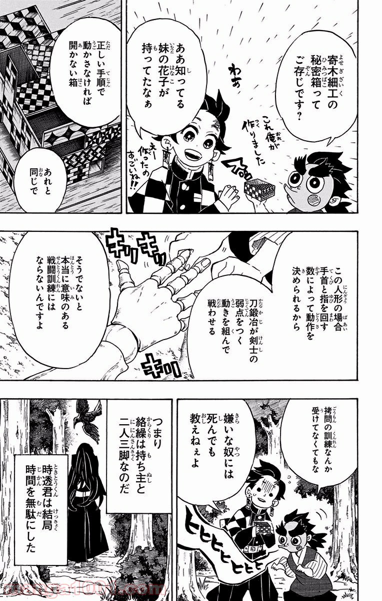 鬼滅の刃 - Raw 【第104話】 - Manga1000.com