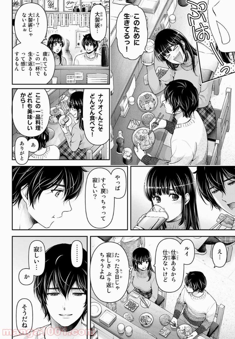ドメスティックな彼女 - Raw 【第217話】 - Manga1001.com