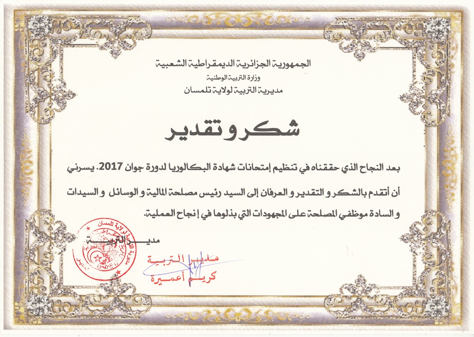 شهادة شكر و تقدير من السيد مدير التربية Finances 13