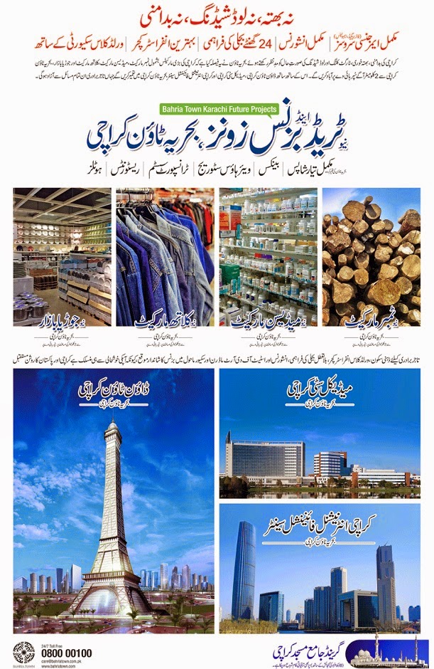 BAHRIA NEWS Trade Zone in Karachi