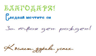 онлайн шрифтове на кирилица
