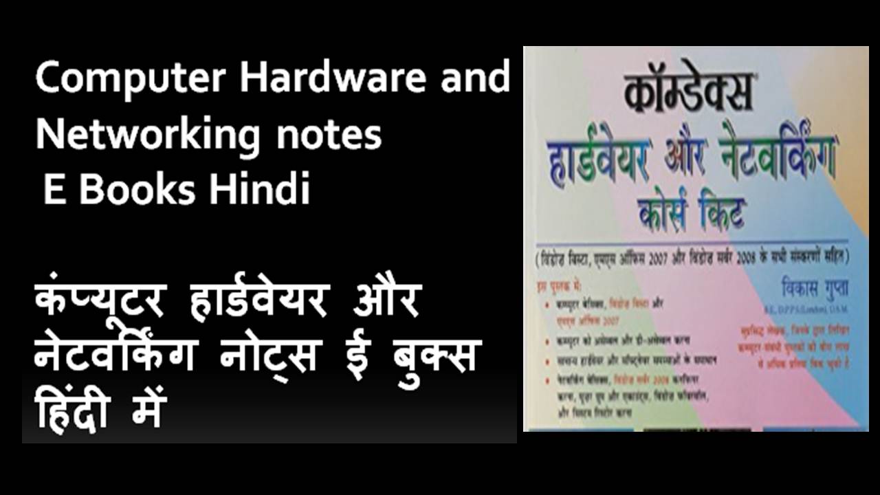 Computer Networking Pdf Hindi Computer Networking Pdf Hindi