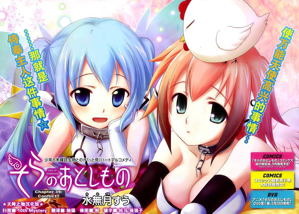 Get Sora No Otoshimono Chapter 39 Mangahasu Free Get Wallpaper Sora No Otoshimono Chapter 39 Mangahasu For iPhone