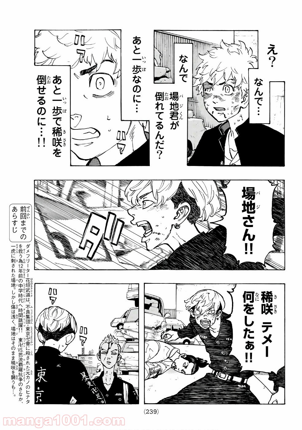 東京卍リベンジャーズ - Raw 【第59話】 - Manga1001.com