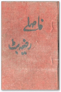 best urdu novels, free urdu novels, Novels, Urdu novels, Urdu Books, Urdu,