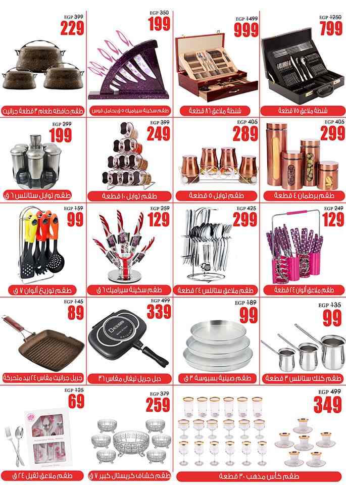 عروض المرشدى الجمعة والسبت 18 و 19 يناير 2019 تخفيضات الشتاء