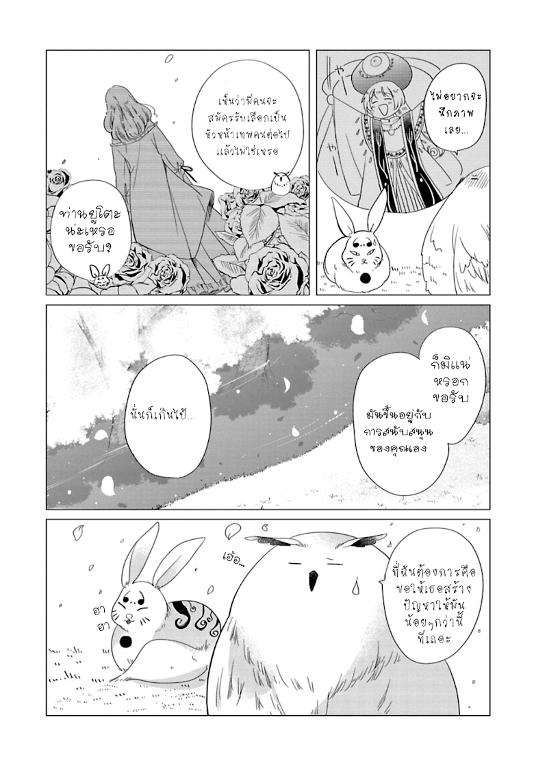 Kami-sama no iru Keshiki - หน้า 17