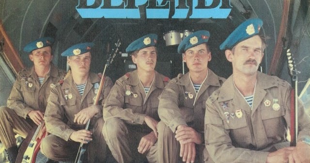 Группа голубые береты концерт