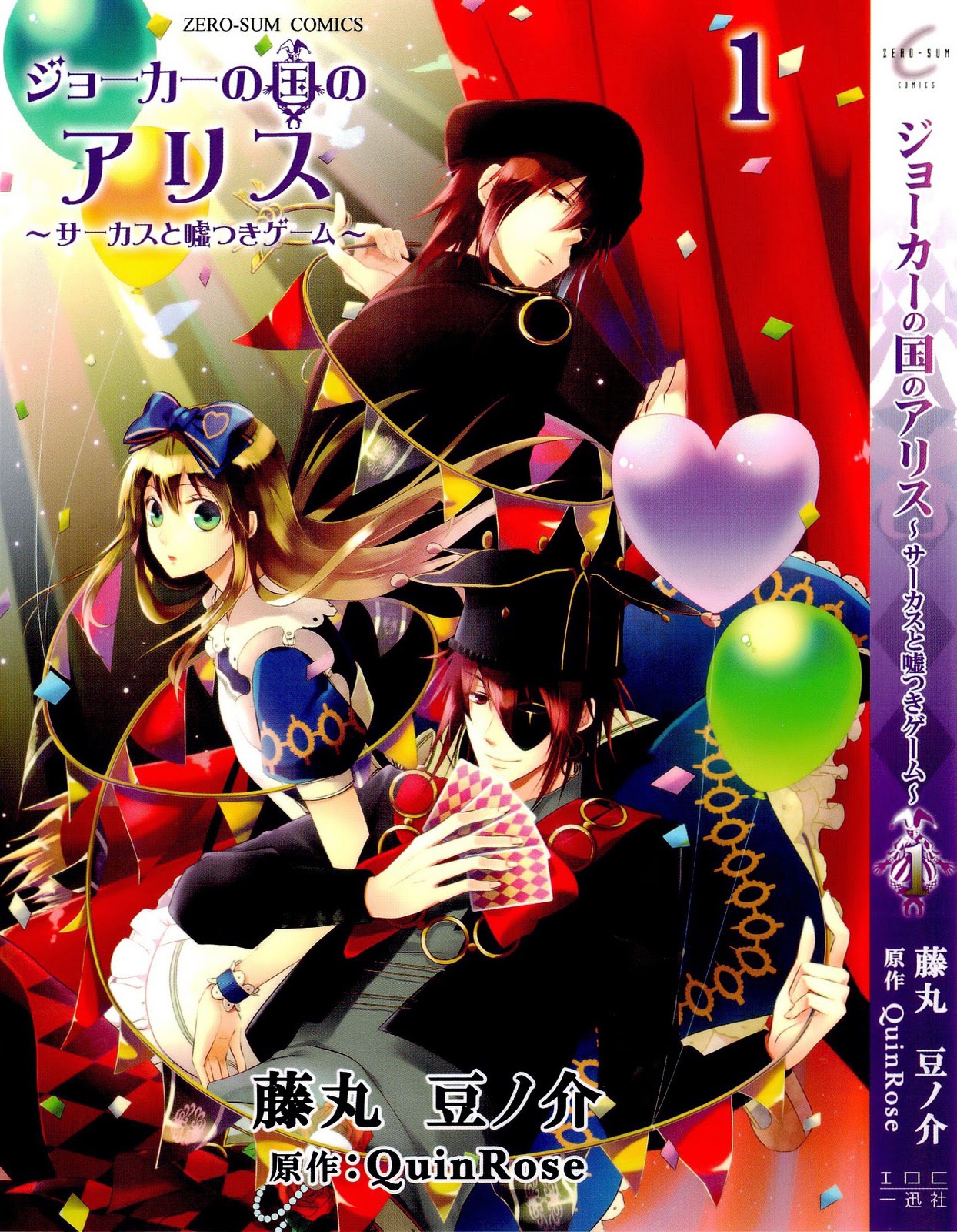 Joker No Kuni No Alice Circus To Usotsuki Game Vol 1 Chapter 1 Hit 1 Mangahasu Joker No Kuni No Alice Circus To Usotsuki Game Vol 1 Chapter 1 Hit 1 Mangahasu