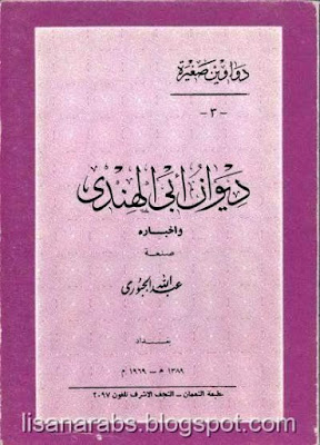 ديوان أبي الهندي وأخباره - الجبوري pdf %25D8%25AF%25D9%258A%25D9%2588%25D8%25A7%25D9%2586%2B%25D8%25A3%25D8%25A8%25D9%258A%2B%25D8%25A7%25D9%2584%25D9%2587%25D9%2586%25D8%25AF%25D9%258A%2B%25D9%2588%25D8%25A3%25D8%25AE%25D8%25A8%25D8%25A7%25D8%25B1%25D9%2587%2B-%2B%25D8%25A7%25D9%2584%25D8%25AC%25D8%25A8%25D9%2588%25D8%25B1%25D9%258A